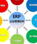 ERP管理系统在实施过程中需要注意什么？